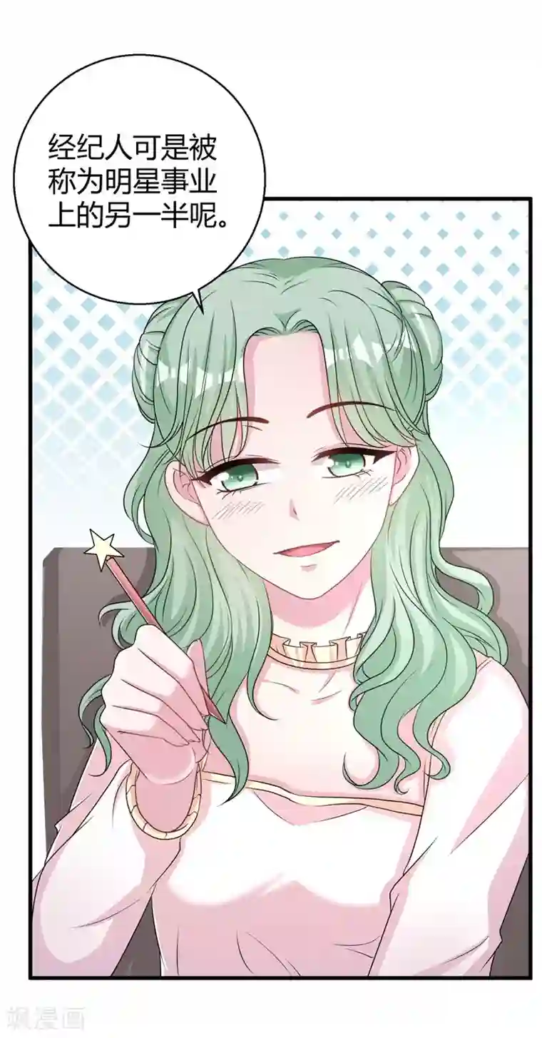 影帝和他的公主大人第61话 经纪人是明星的另一半