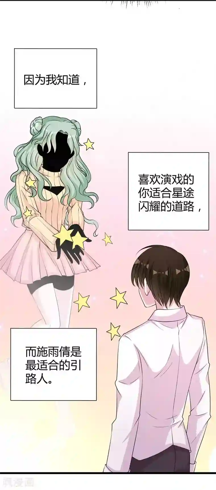 影帝和他的公主大人第62话 最合适的引路人