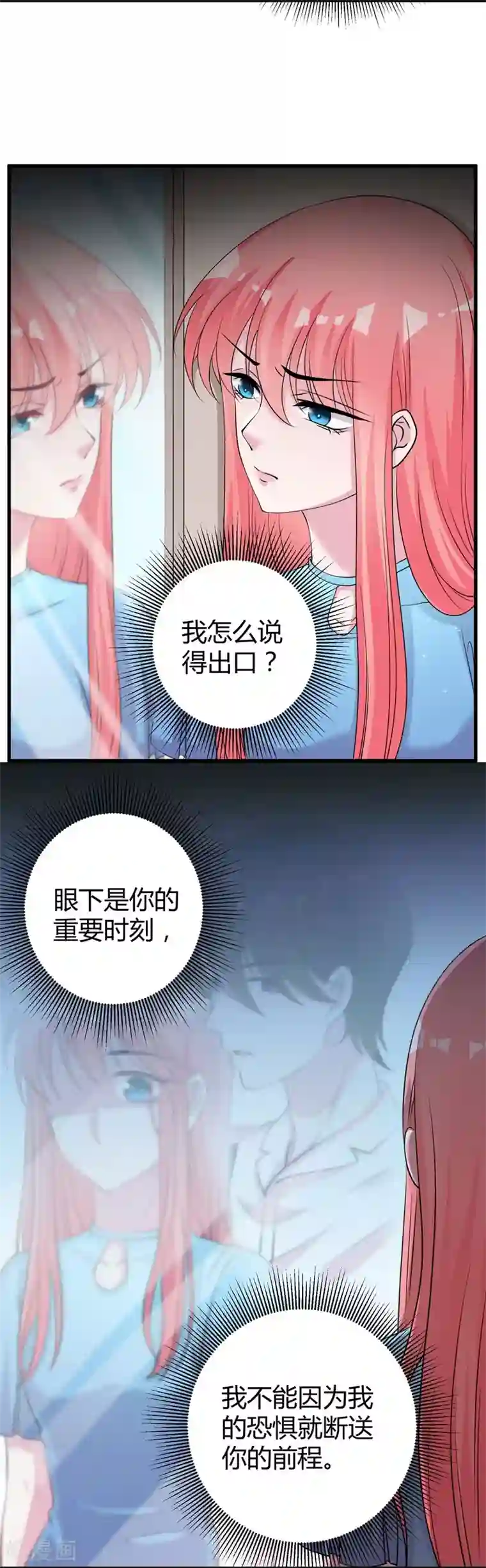 影帝和他的公主大人第62话 最合适的引路人