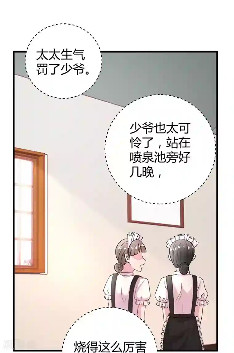 影帝和他的公主大人第63话 妻子，棋子