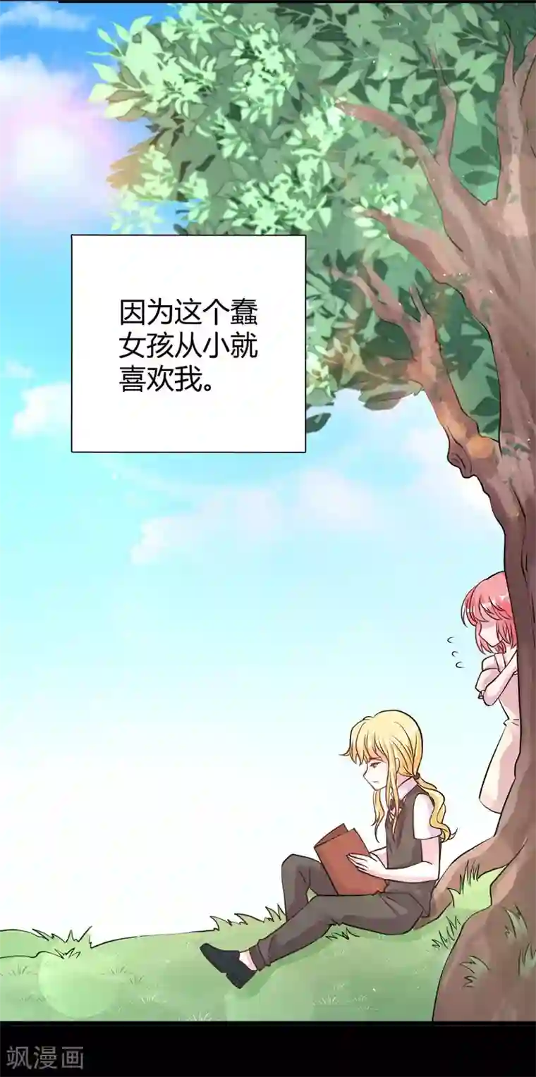 影帝和他的公主大人第63话 妻子，棋子