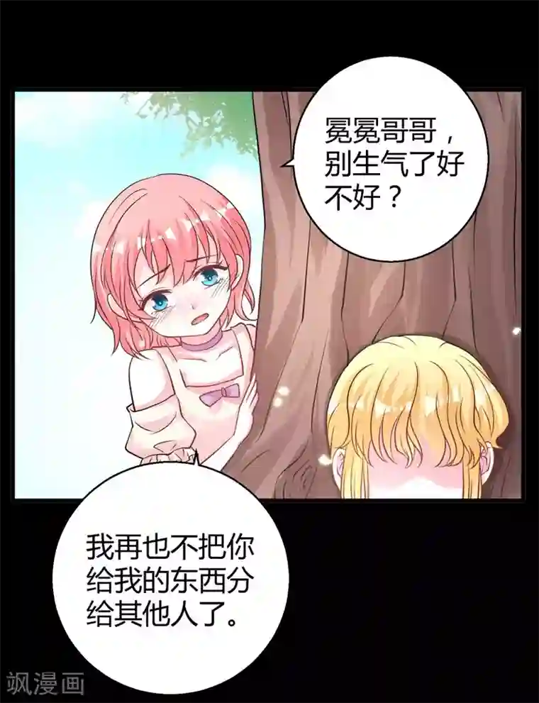 影帝和他的公主大人第63话 妻子，棋子