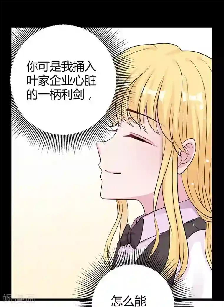 影帝和他的公主大人第63话 妻子，棋子