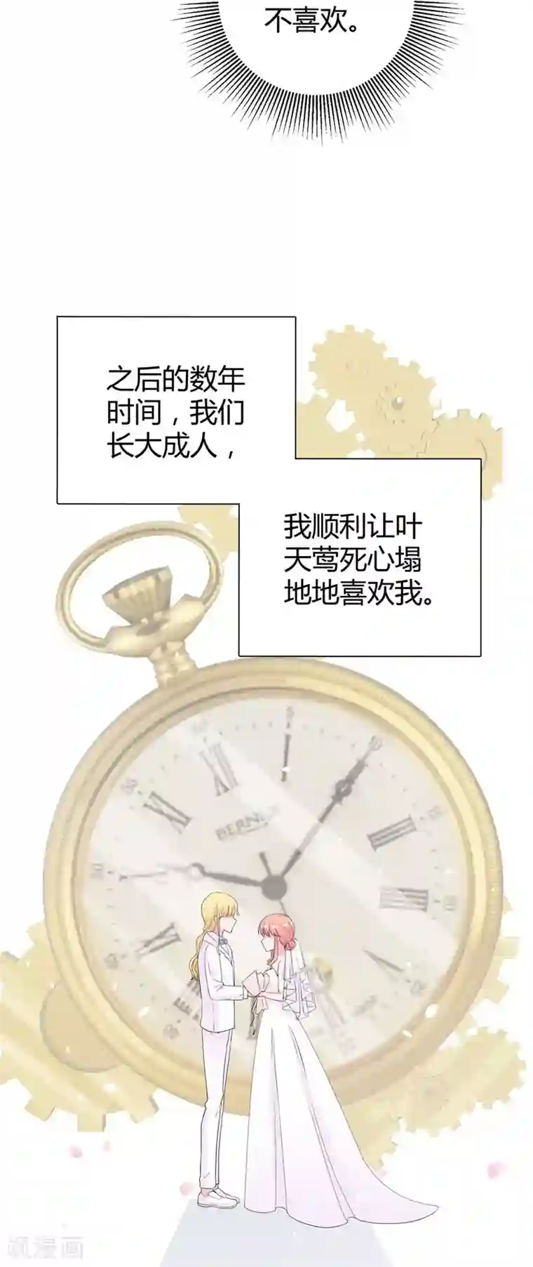 影帝和他的公主大人第63话 妻子，棋子