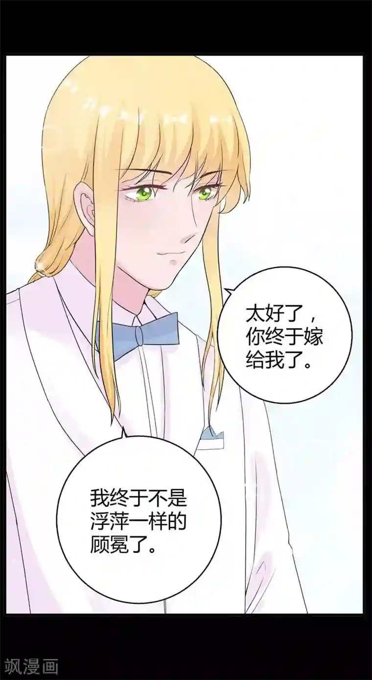 影帝和他的公主大人第63话 妻子，棋子