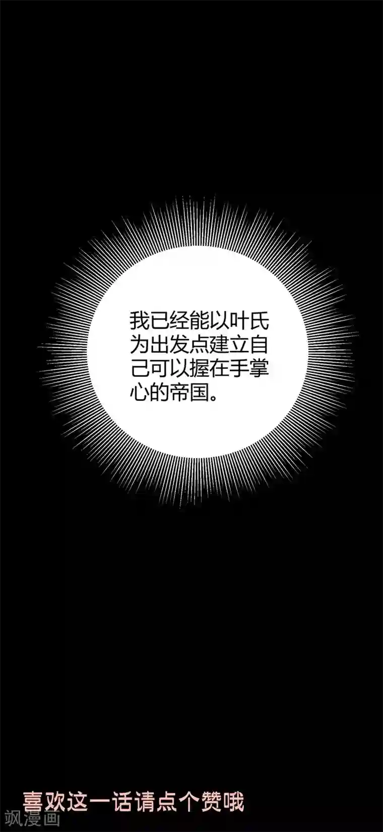 影帝和他的公主大人第63话 妻子，棋子