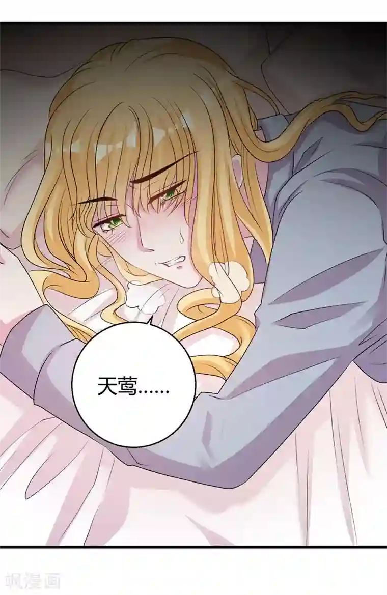 影帝和他的公主大人第63话 妻子，棋子