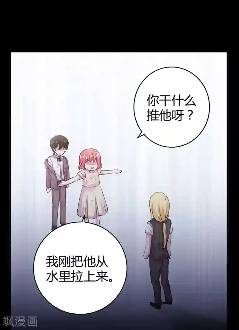 影帝和他的公主大人第63话 妻子，棋子