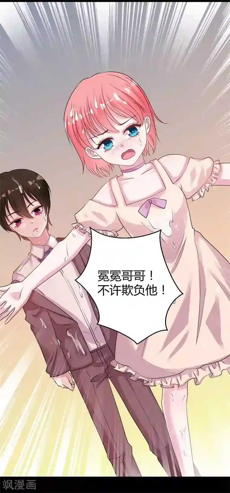 影帝和他的公主大人第63话 妻子，棋子