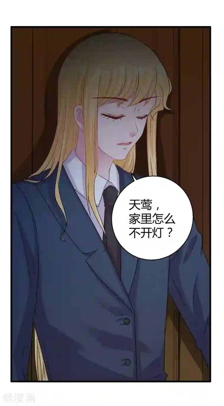 影帝和他的公主大人第64话 不能离婚