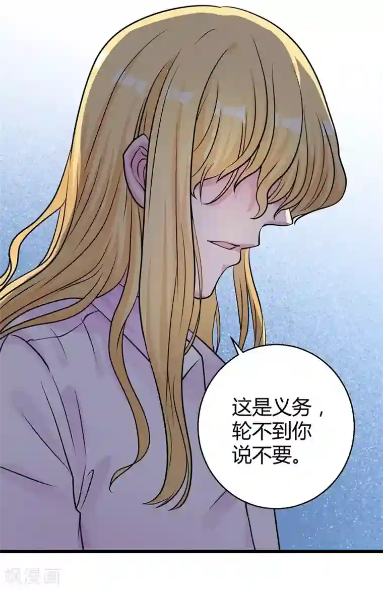 影帝和他的公主大人第64话 不能离婚