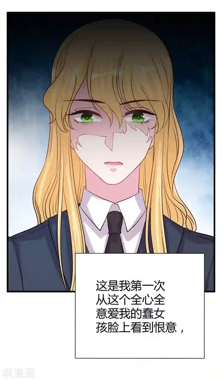 影帝和他的公主大人第64话 不能离婚