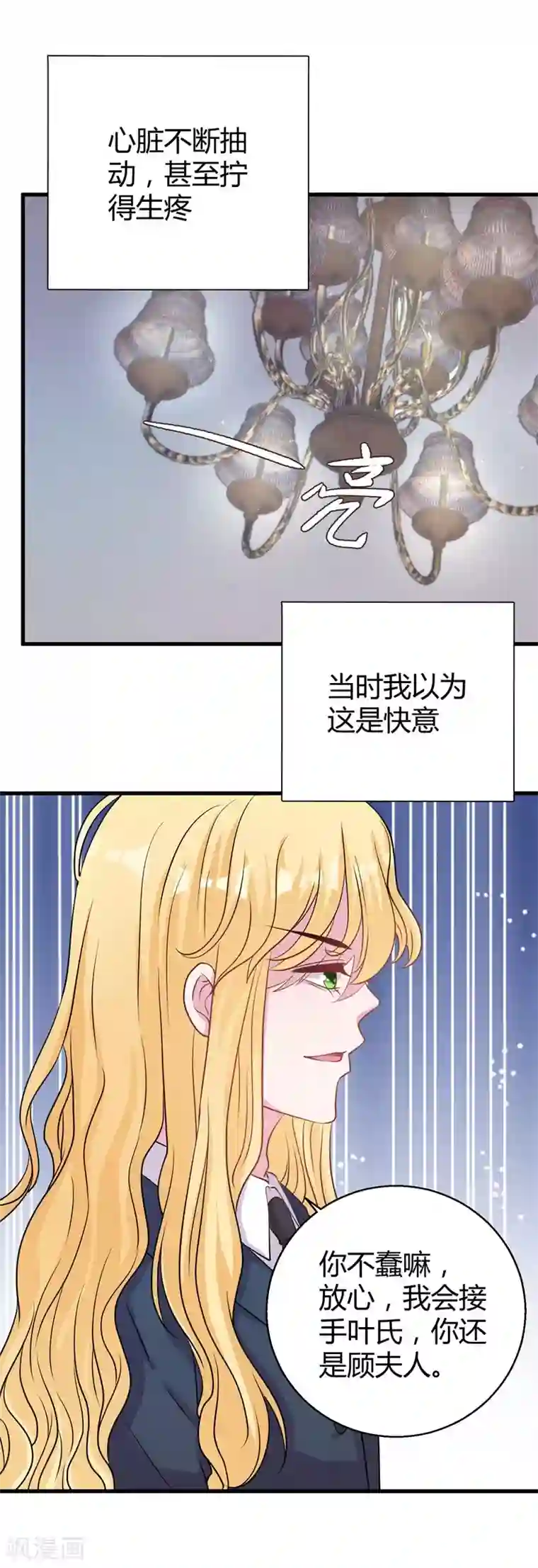 影帝和他的公主大人第64话 不能离婚