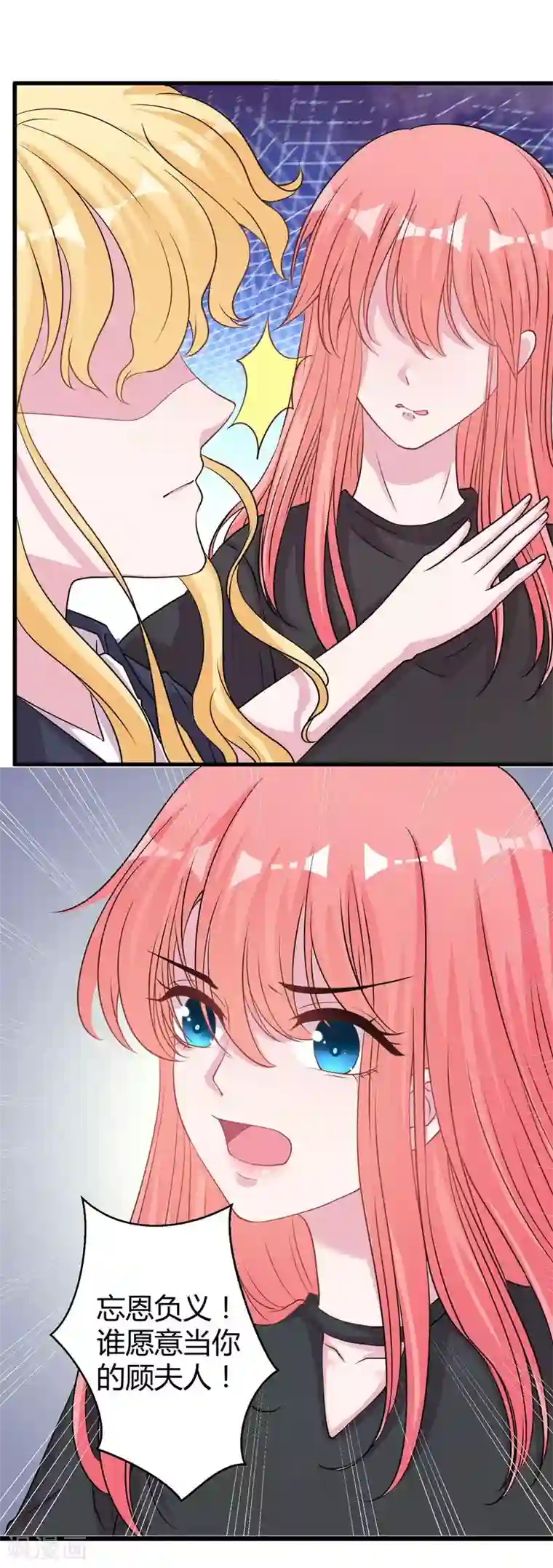 影帝和他的公主大人第64话 不能离婚