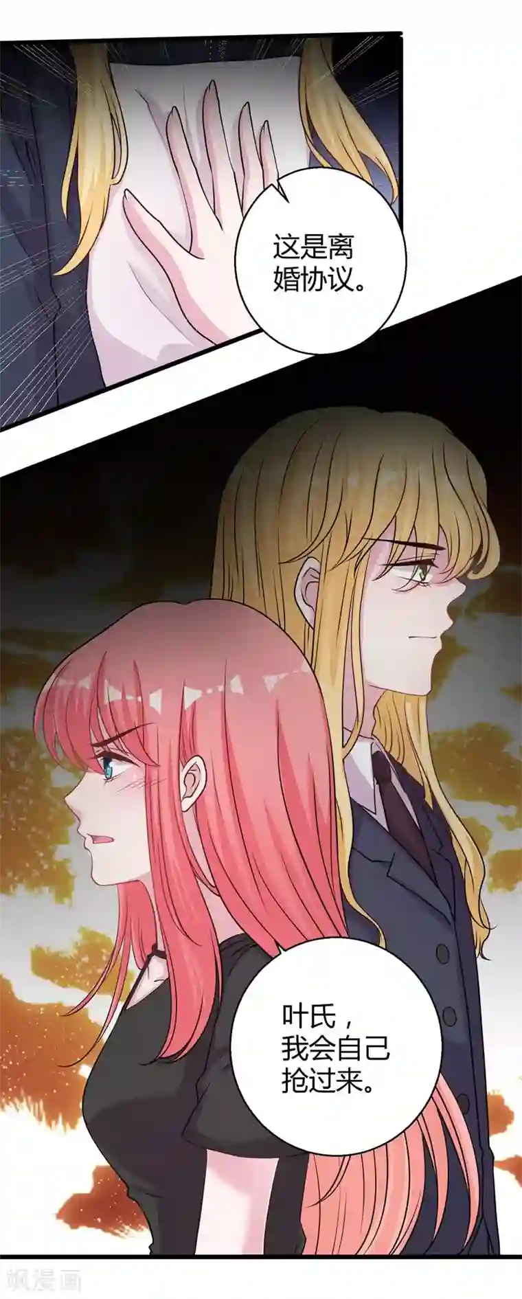 影帝和他的公主大人第64话 不能离婚