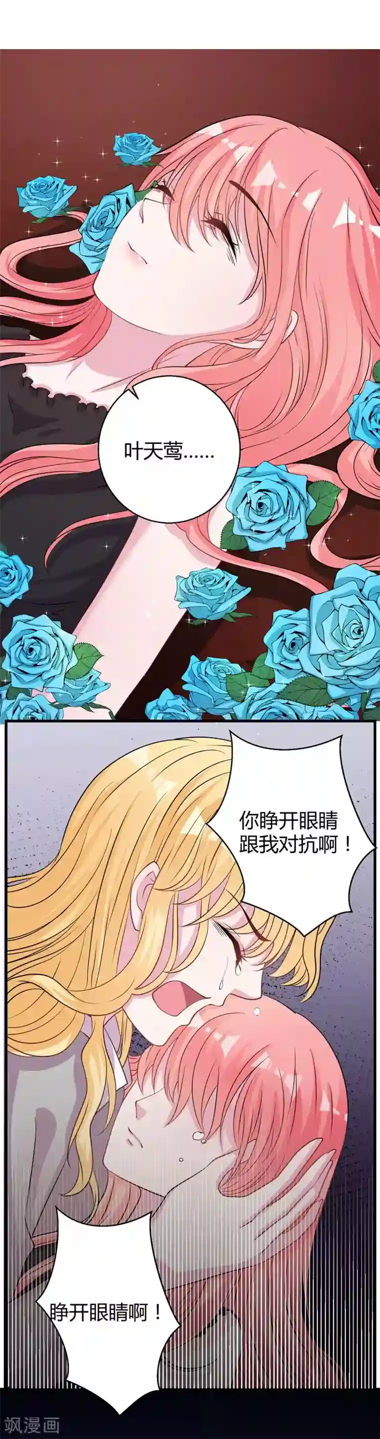 影帝和他的公主大人第65话 她宁愿死