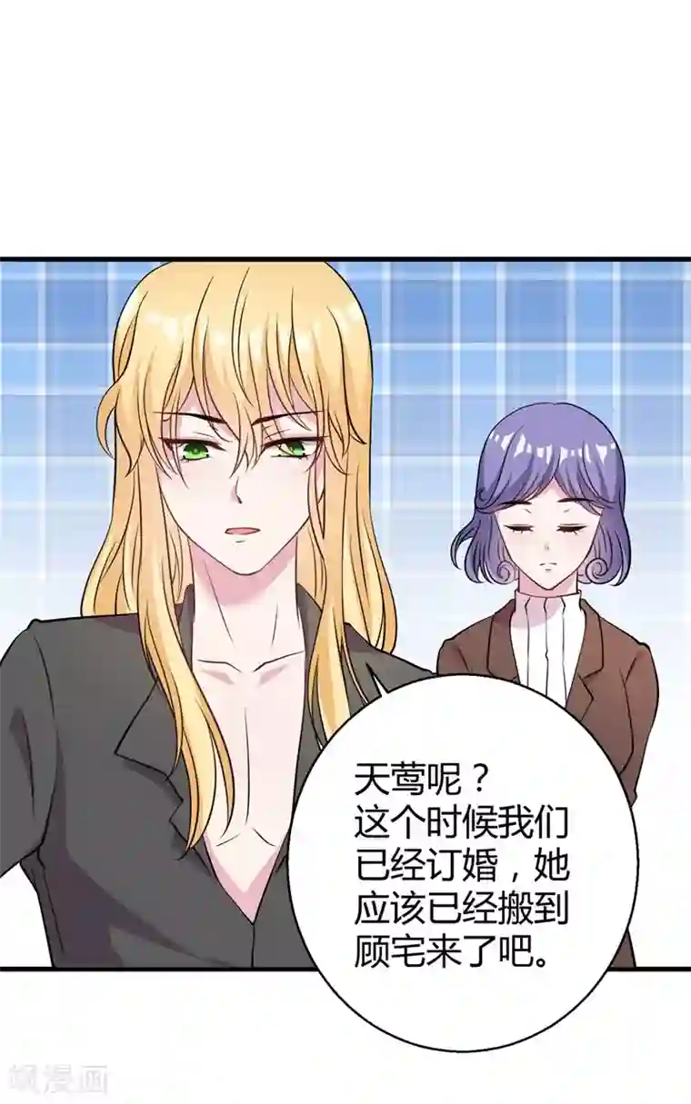 影帝和他的公主大人第65话 她宁愿死