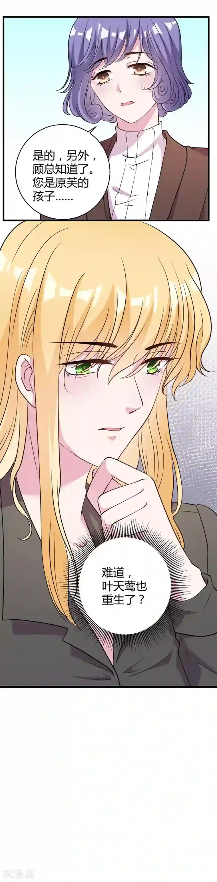 影帝和他的公主大人第65话 她宁愿死