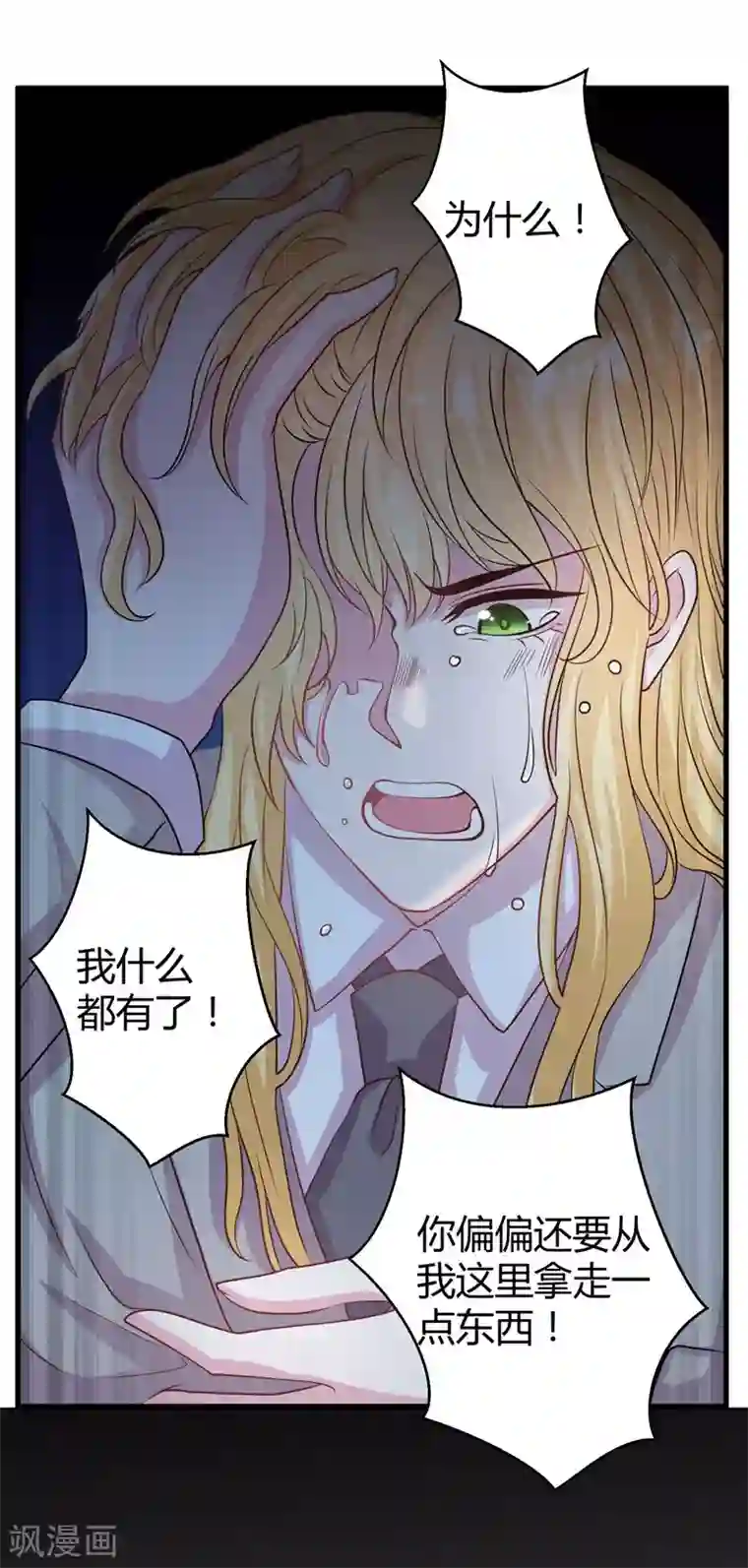 影帝和他的公主大人第65话 她宁愿死