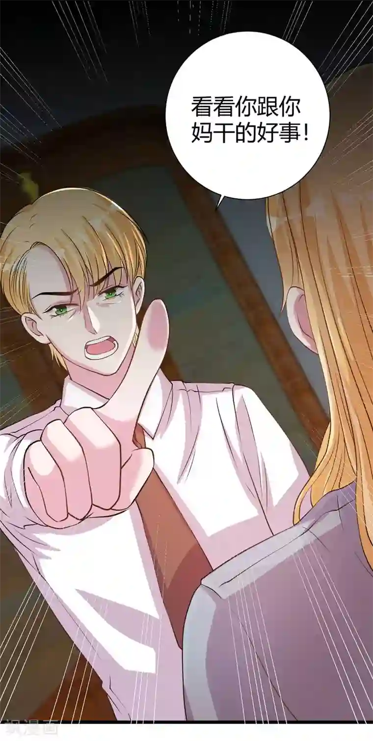 影帝和他的公主大人第66话 别靠这么近