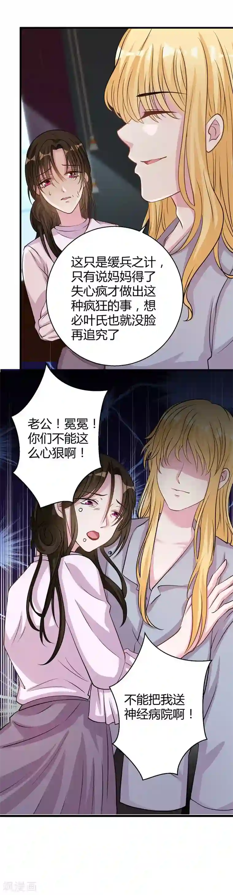 影帝和他的公主大人第66话 别靠这么近