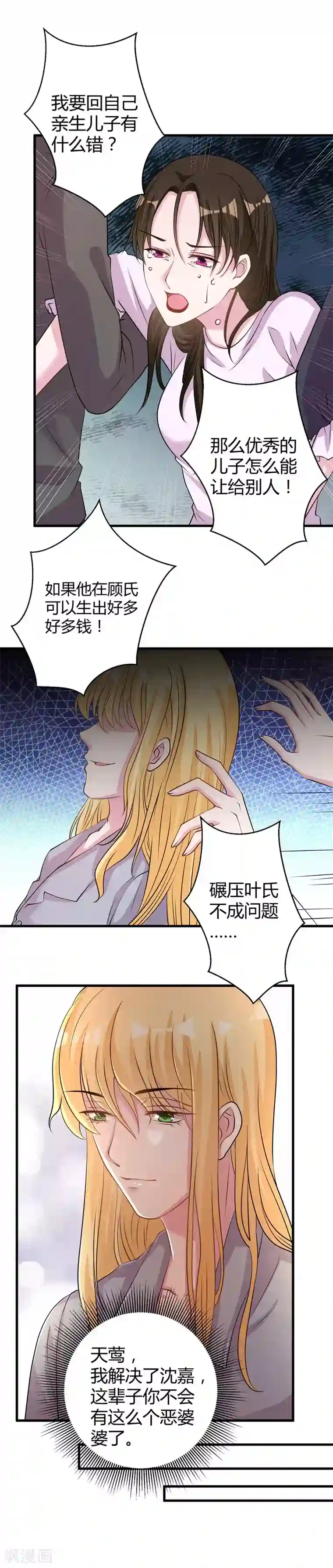 影帝和他的公主大人第66话 别靠这么近