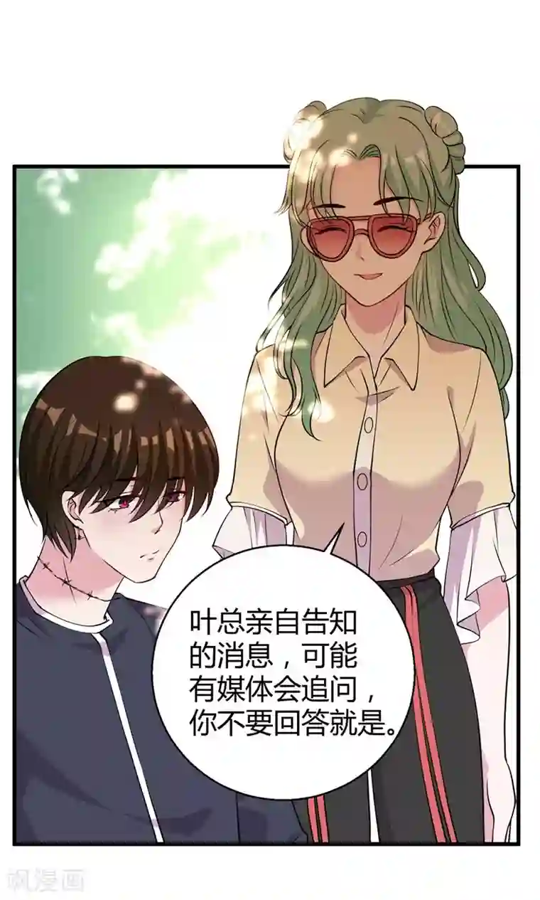 影帝和他的公主大人第66话 别靠这么近