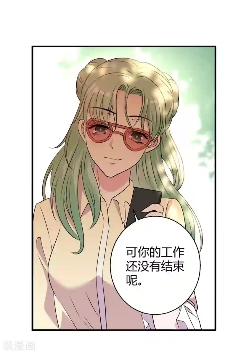 影帝和他的公主大人第66话 别靠这么近