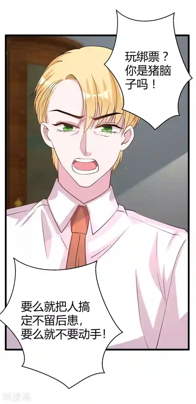 影帝和他的公主大人第66话 别靠这么近