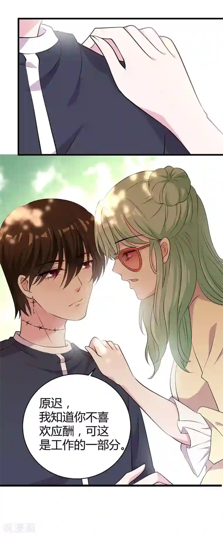 影帝和他的公主大人第66话 别靠这么近