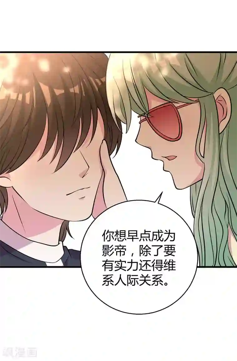 影帝和他的公主大人第66话 别靠这么近