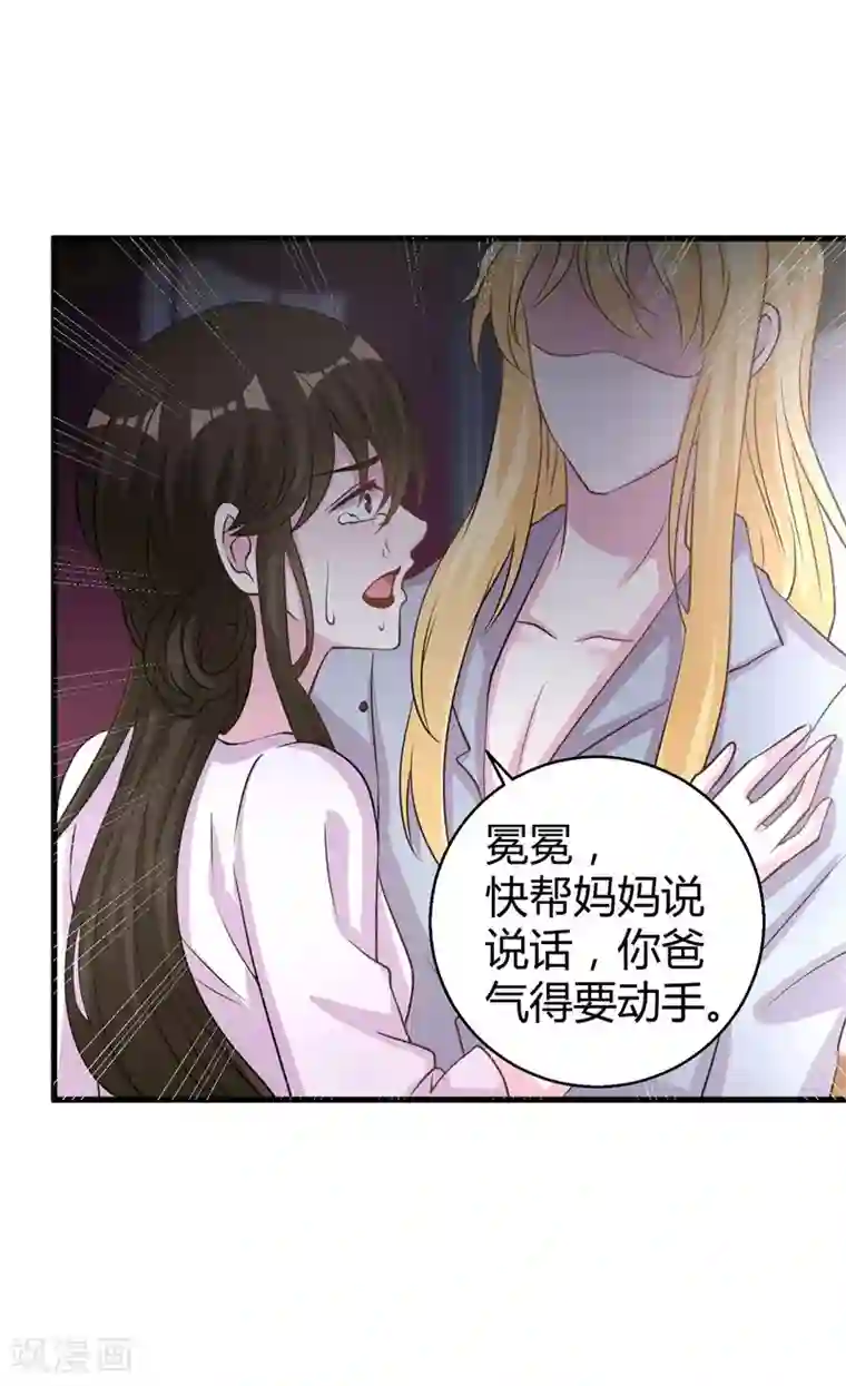 影帝和他的公主大人第66话 别靠这么近