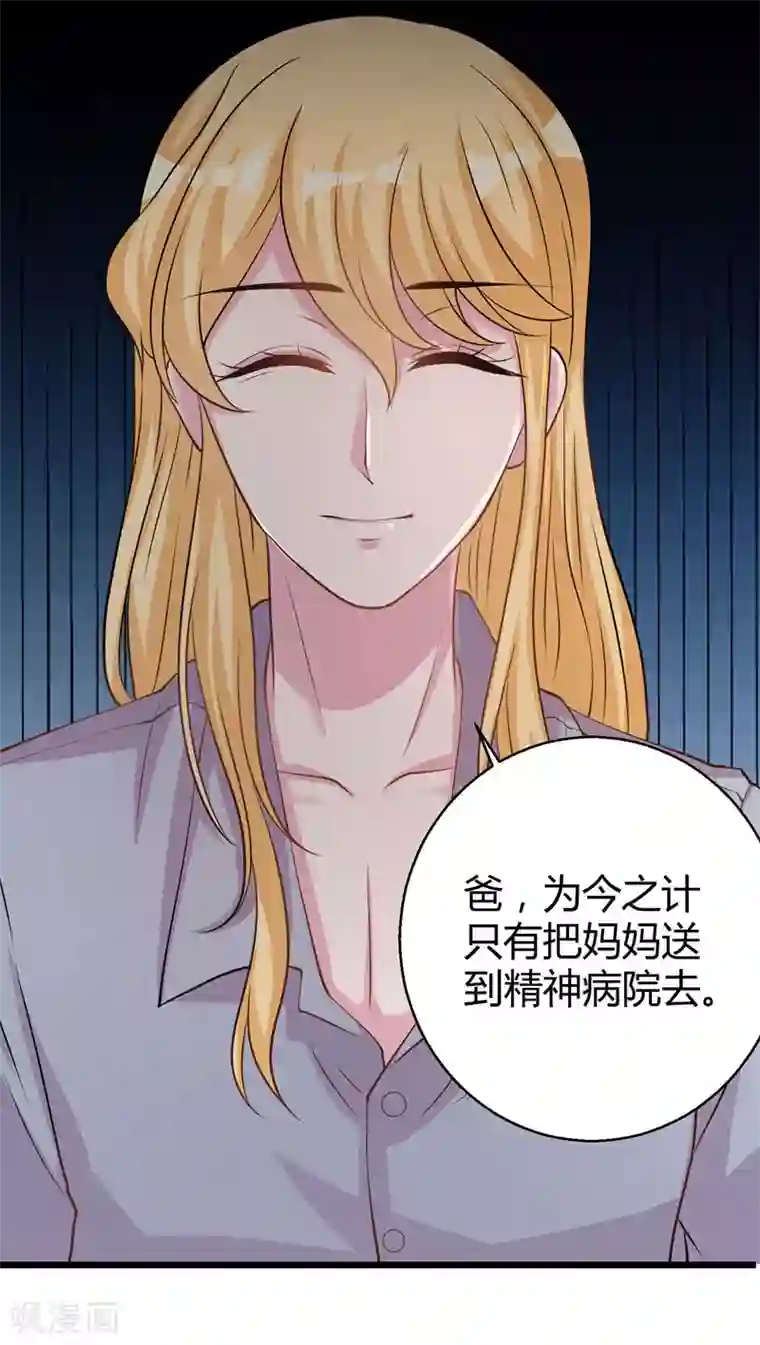 影帝和他的公主大人第66话 别靠这么近