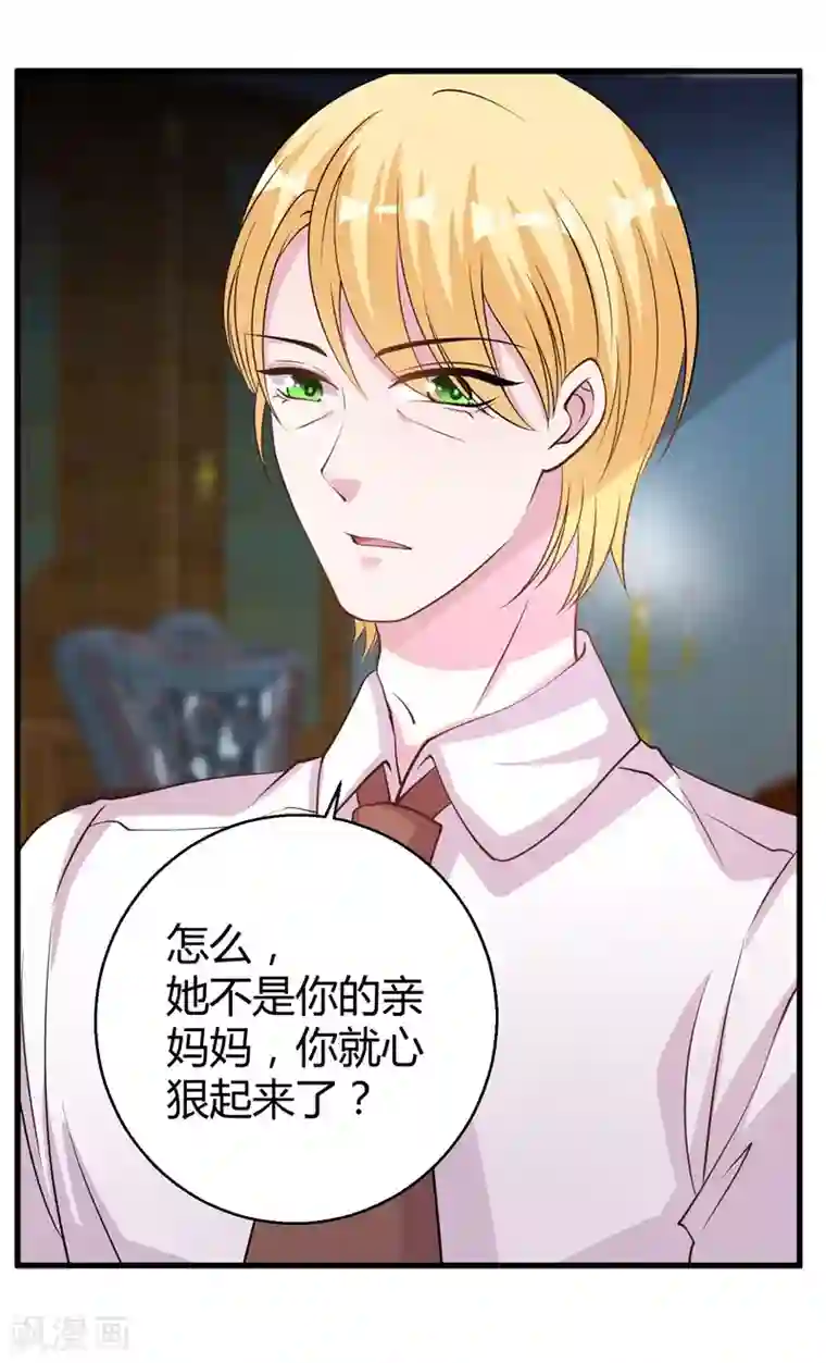 影帝和他的公主大人第66话 别靠这么近