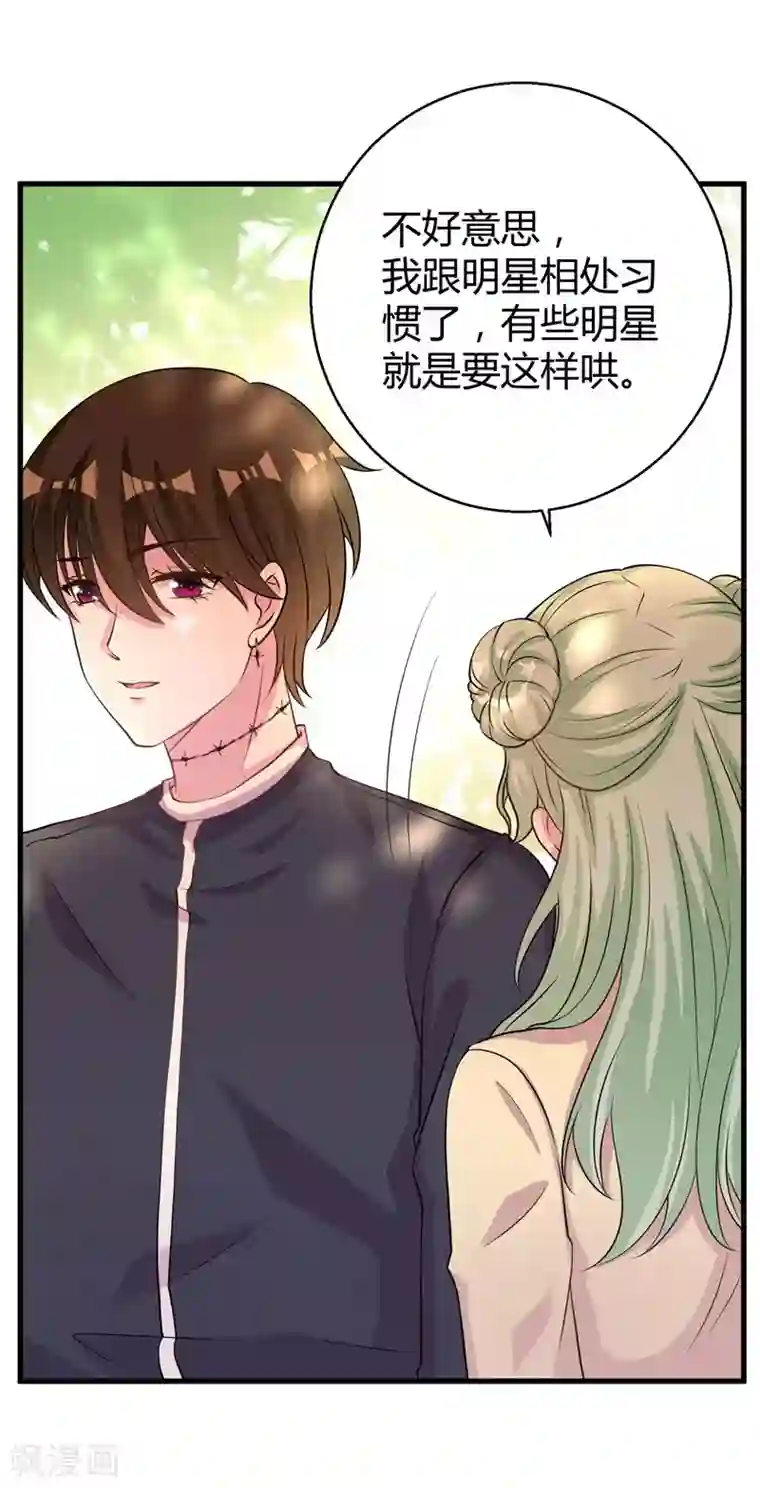 影帝和他的公主大人第67话 上位的代价