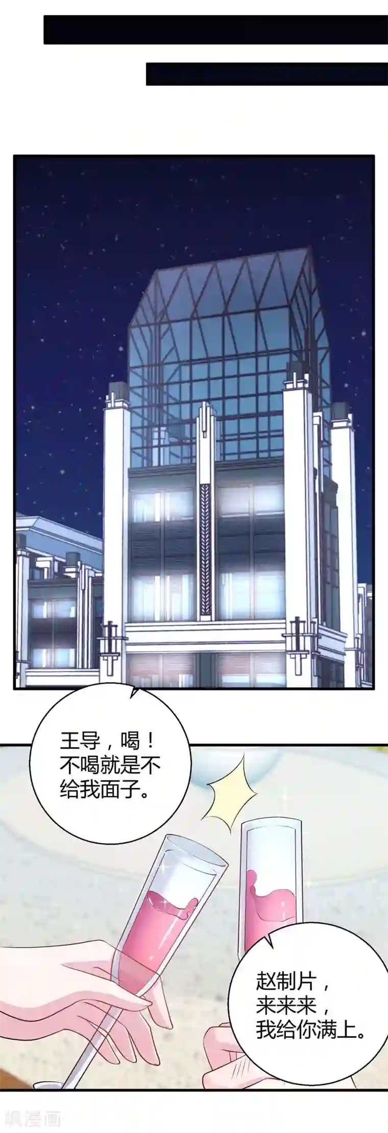 影帝和他的公主大人第67话 上位的代价