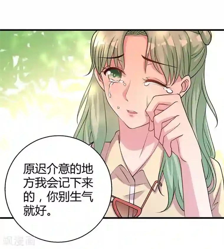 影帝和他的公主大人第67话 上位的代价