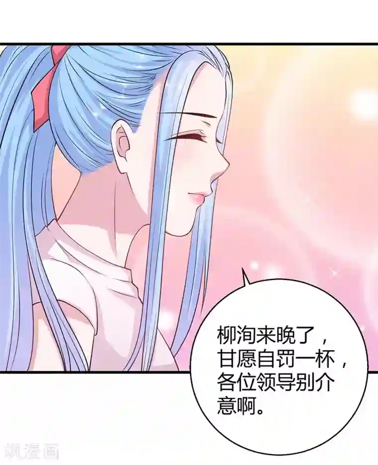 影帝和他的公主大人第67话 上位的代价