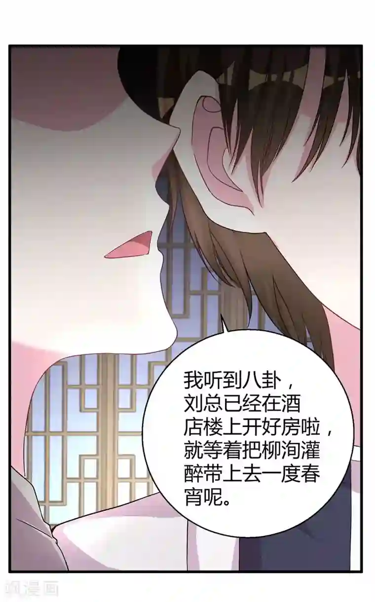 影帝和他的公主大人第67话 上位的代价