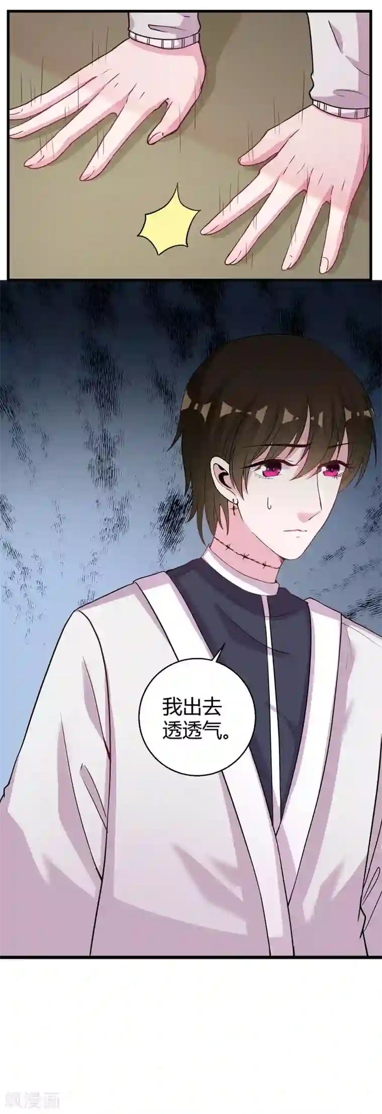 影帝和他的公主大人第67话 上位的代价