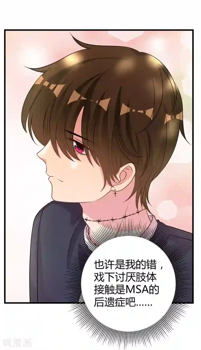 影帝和他的公主大人第67话 上位的代价