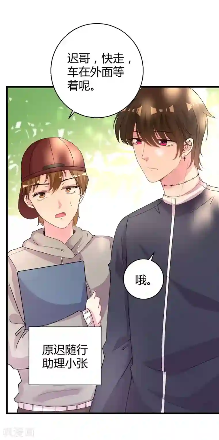 影帝和他的公主大人第67话 上位的代价