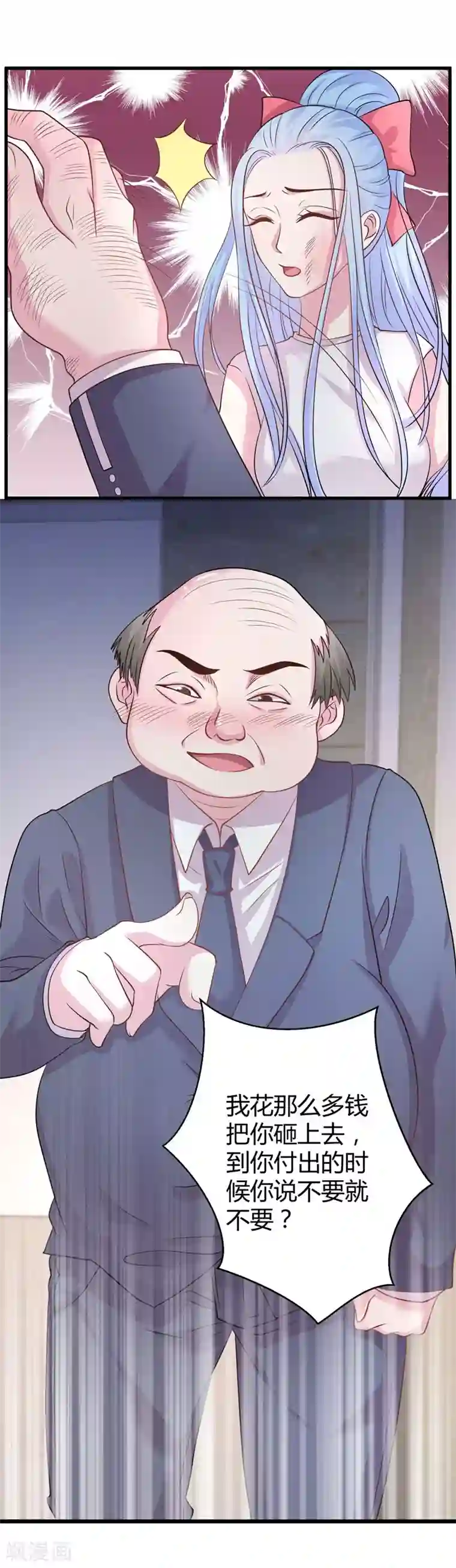 影帝和他的公主大人第68话 我是戏子