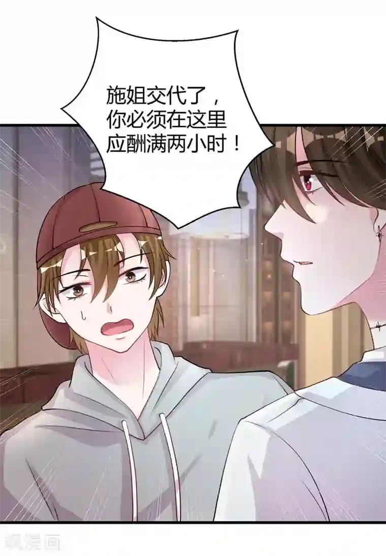 影帝和他的公主大人第68话 我是戏子