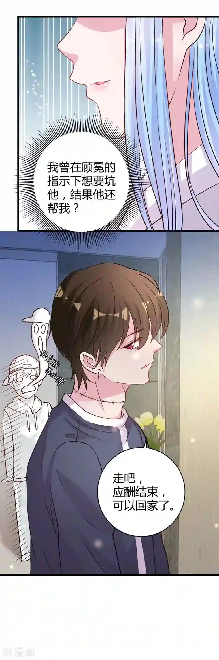 影帝和他的公主大人第68话 我是戏子