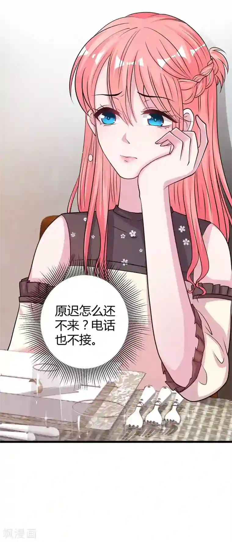 影帝和他的公主大人第68话 我是戏子