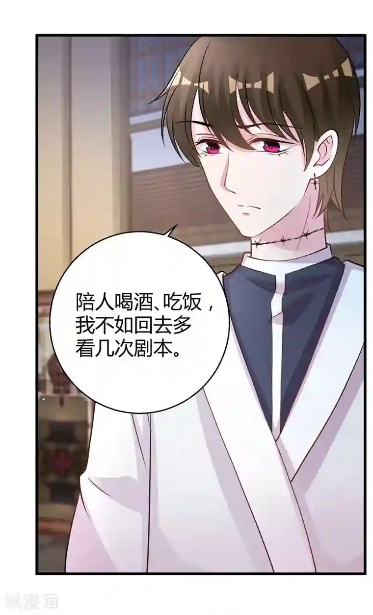 影帝和他的公主大人第68话 我是戏子