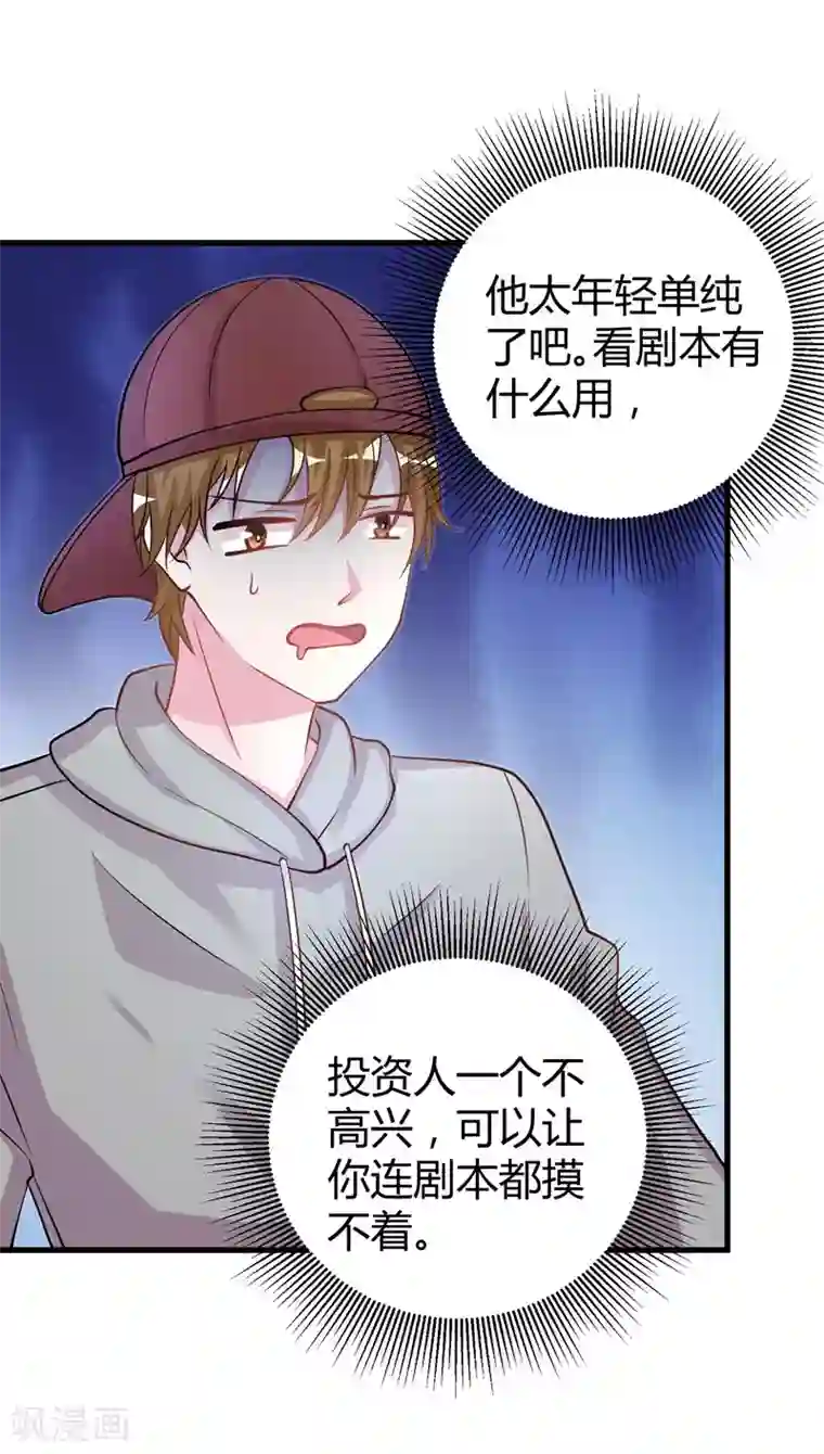 影帝和他的公主大人第68话 我是戏子