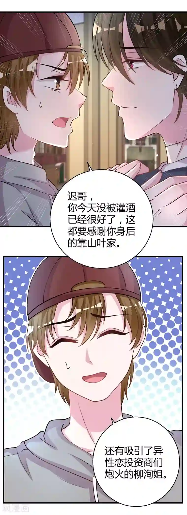 影帝和他的公主大人第68话 我是戏子