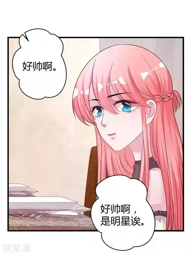 影帝和他的公主大人第69话 我允许你婚前玩玩